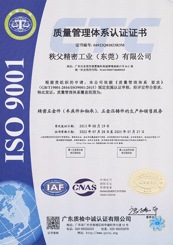 ISO9001證書
