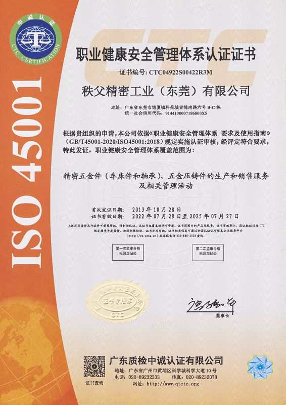 ISO45001證書